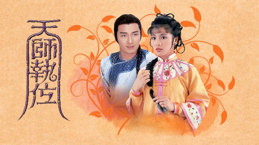 Thiên Sư Kỳ Môn - The Fearless Duo