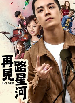 Tạm Biệt Lộ Tinh Hà - Nice Meet