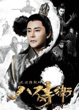 Tám Vệ Binh - Eight Imperial Guard