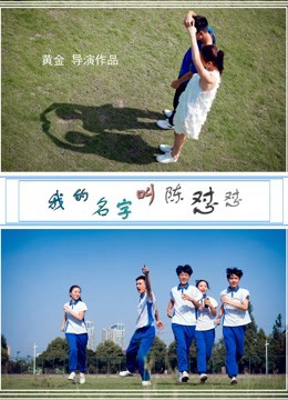 Tên Tôi Là Chen Duidui - My Name Is Chen Duidui