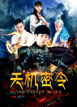 Thiên Cơ Mật Lệnh - The Secret Token