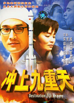Thiên Đường Đích Đến Thứ 9 - Destination-9Th Heaven