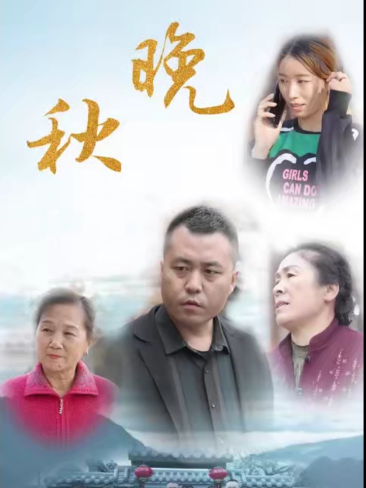 Thu Muộn - 晚秋