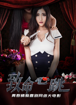 Tim Đập Trí Mạng - Heart Transplant