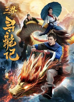 Tìm Kiếm Rồng Trong Ba Cõi - Search For Dragons In Three Realms