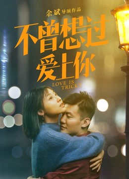 Tình Yêu Là Khó Khăn - Love Is Tricky