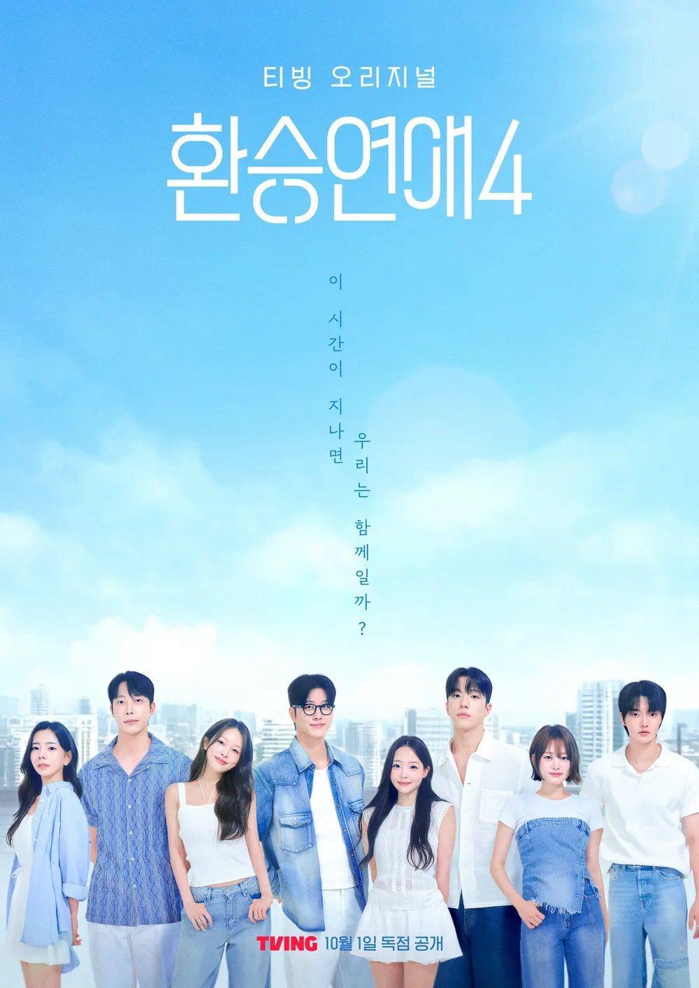 Transit Love (Phần 1) - Exchange (Season 1)