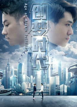 Tuổi Của Dream Thực Hiện - Age Of Dream Fulfilling