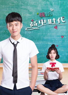 Tuổi Trung Học Của Tôi - My High School Age