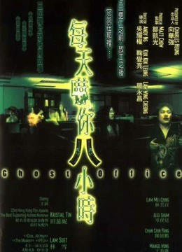 Văn Phòng Ma - Ghost Office