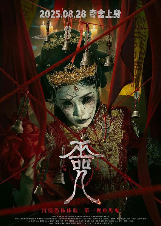 Vu Chú - Cursed Village