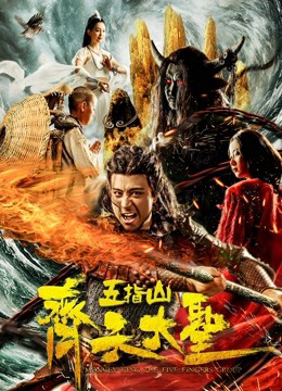 Vua Khỉ: Núi Wuzhi - Monkey King: Wuzhi Mountain