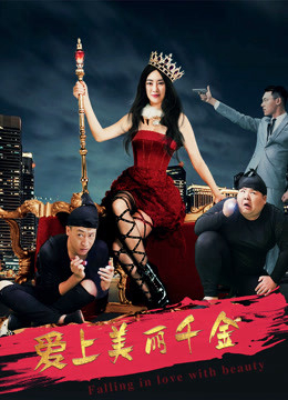 Yêu Ái Lệ Tiêu Thư - Falling In Love With A Beautiful Lady