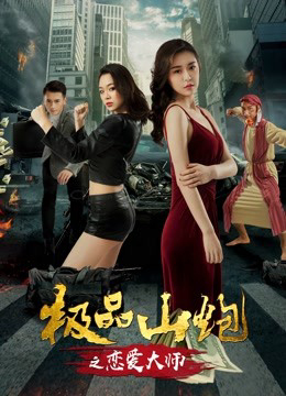 Yêu Thầy - Love Master