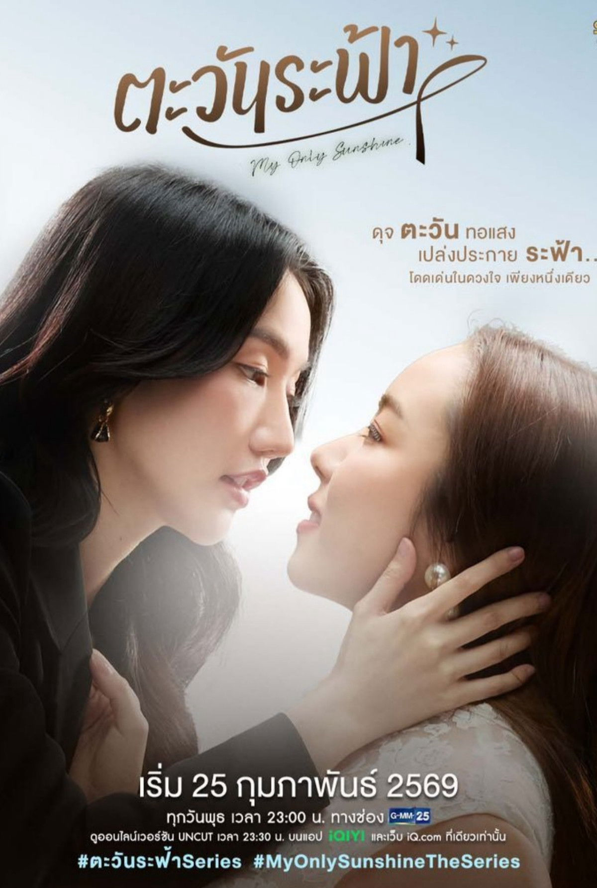 Ánh Dương Giữa Trời - My Only Sunshine