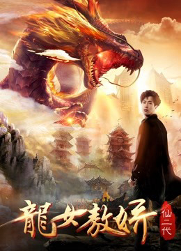 Ao Jiao: Con Gái Của Rồng - Ao Jiao: Daughter Of Dragon
