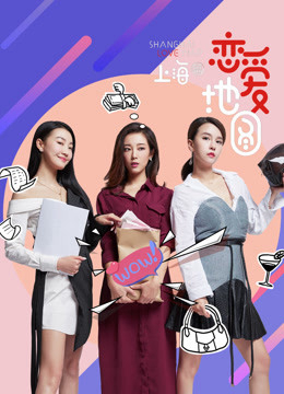 Bản Đồ Tình Yêu (Thượng Hải) - Bản Đồ Tình Yêu (Thượng Hải)