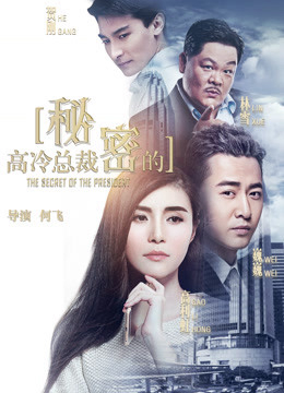 Bí Mật Của Ceo - The Secret Of The Ceo