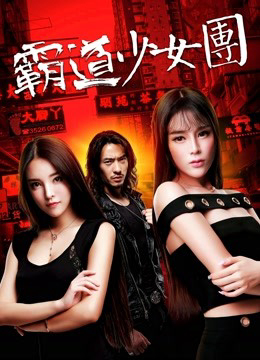 Bọn Thiếu Nữ Bá Đạo - The Aggressive Girls Team
