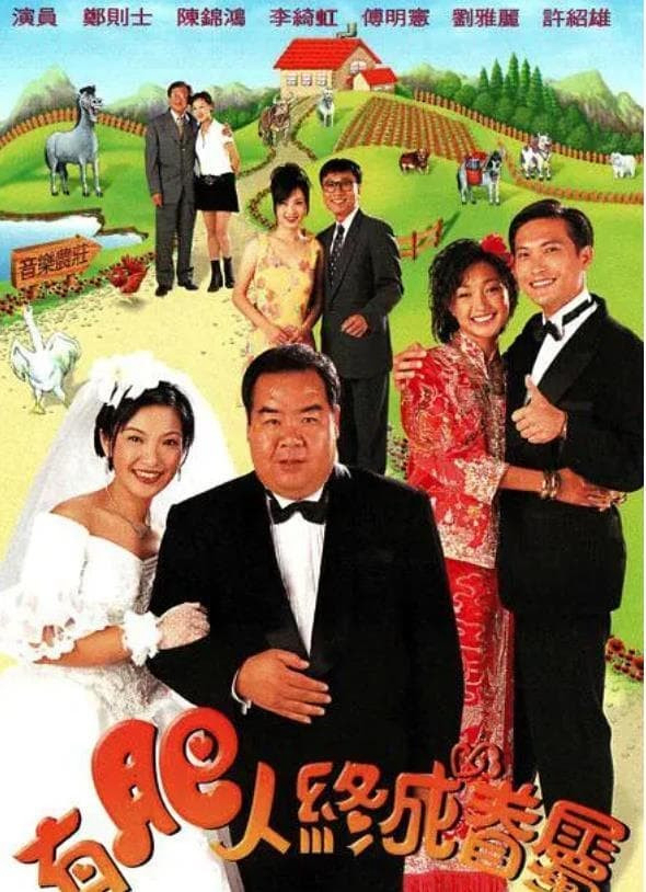 Chàng Mập Nghĩa Tình - In The Name Of Love
