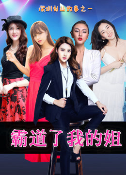 Chị Gái Bá Quyền Của Tôi - My Hegemonic Sister