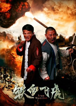 Chiến Binh Sắt - Iron Warrior