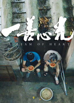 Chùm Sáng Của Trái Tim - Beam Of Heart