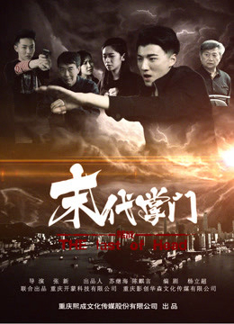 Chưởng Môn Đời Cuối - The Last Of Head