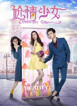 Cô Gái Vụng Về - Awkward Girl
