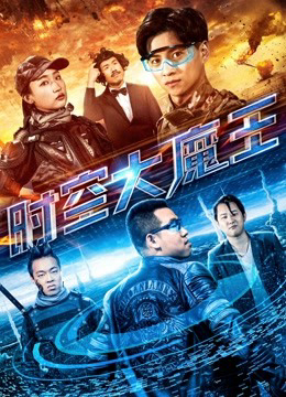 Đại Ma Vương Thời Không - The Master Of The Time And Space