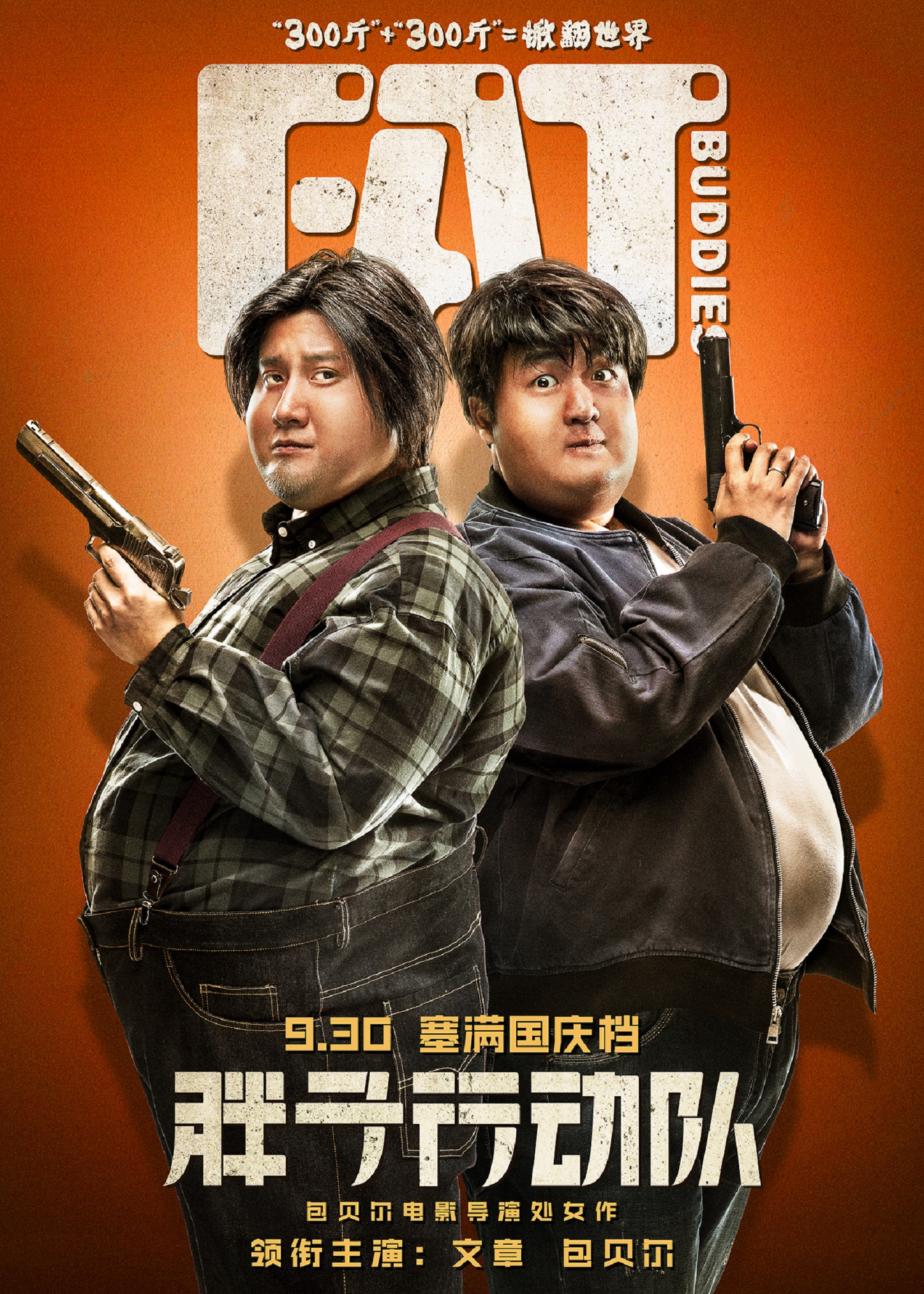 Điệp Vụ Xxxl - Fat Buddies