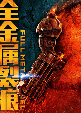 Đội Tự Vệ Trạch Nam - Full Metal Duel