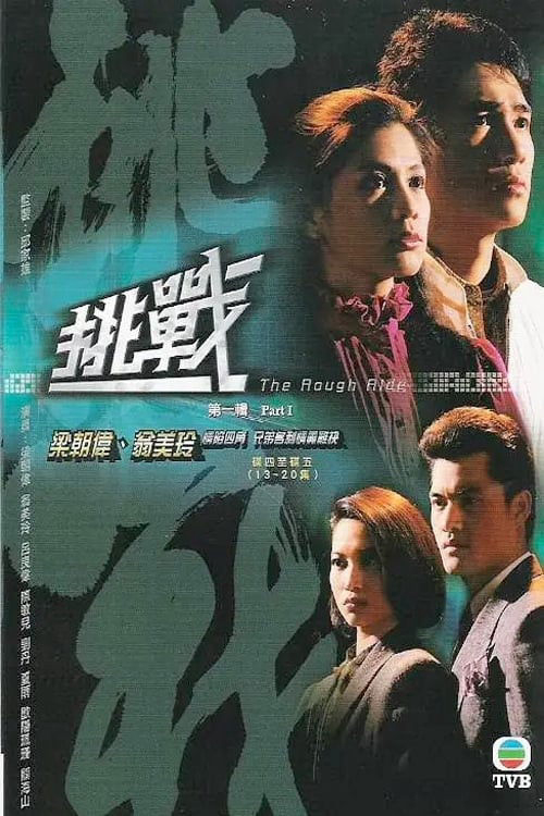 Đường Đời Muôn Vạn Nẻo - The Rough Ride