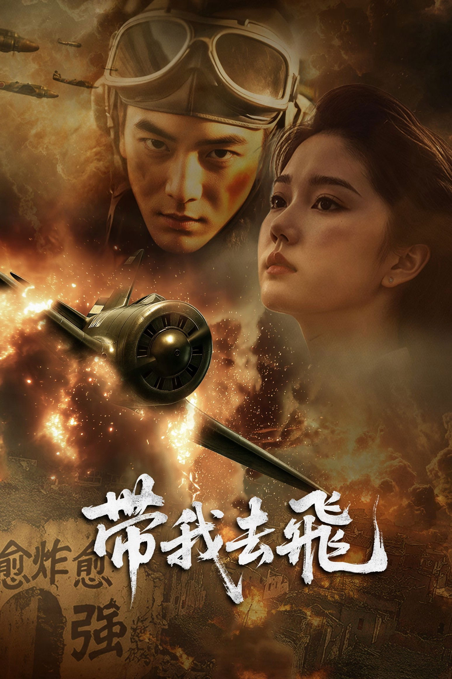 Đưa Tôi Bay - Take Me Flying