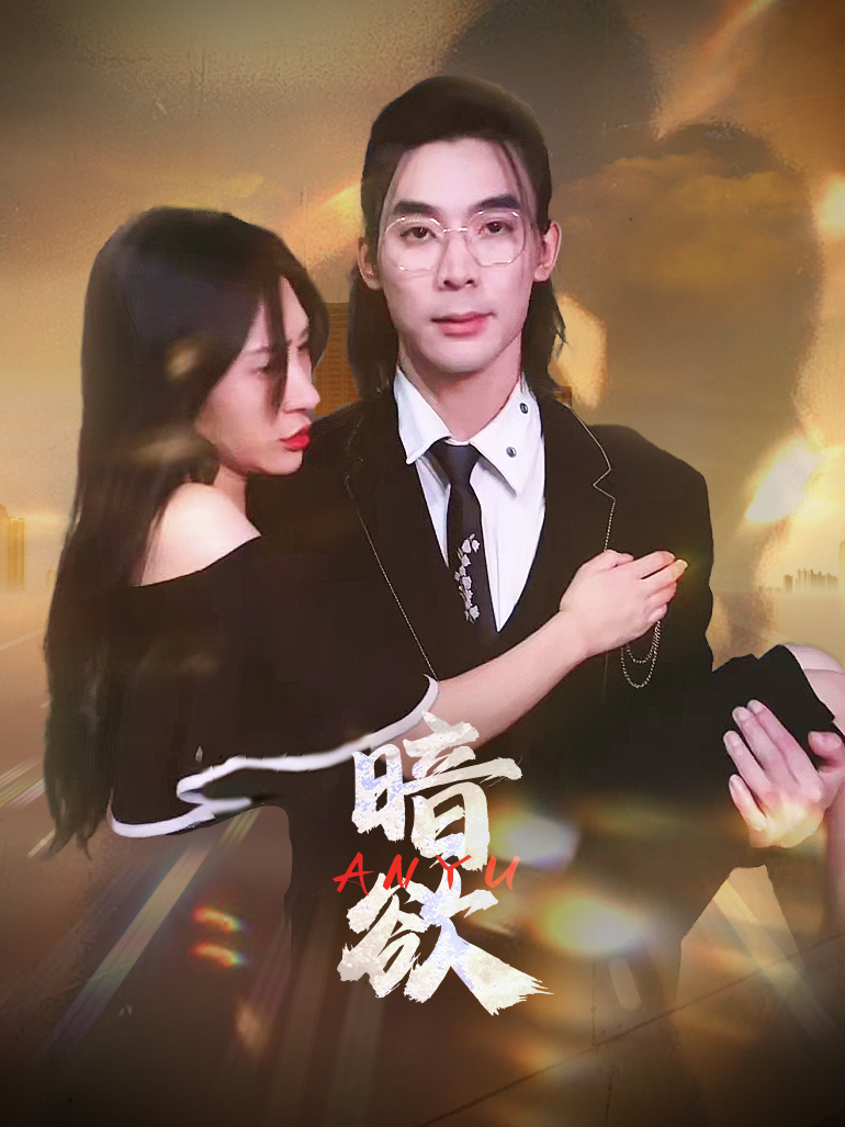 Dục Vọng Tối - 暗欲