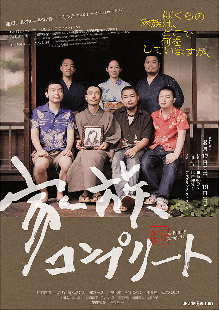 Gia Đình Trọn Vẹn - The Family Complete