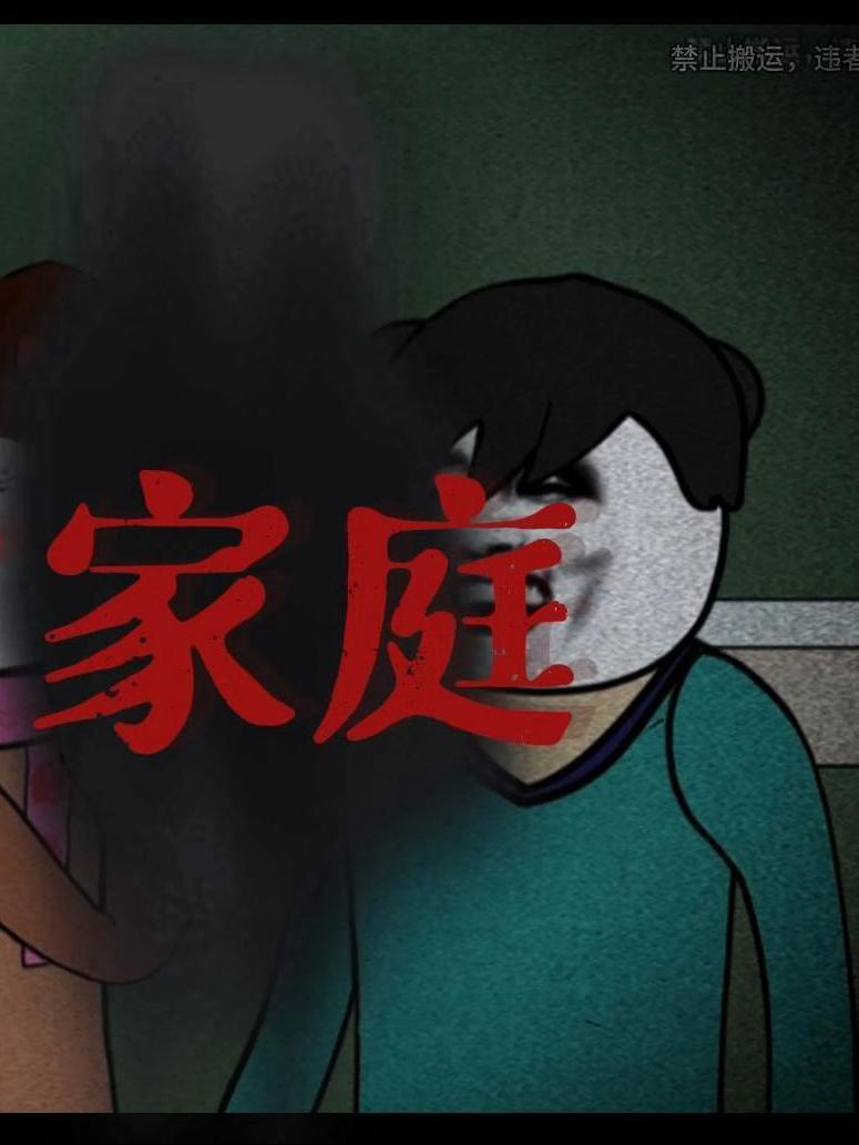 Gia Đình Kỳ Lạ - 诡异的家庭