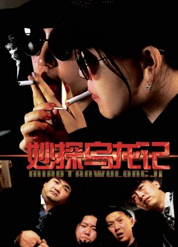 Giai Thoại Của Thám Tử - Detective''s Anecdote