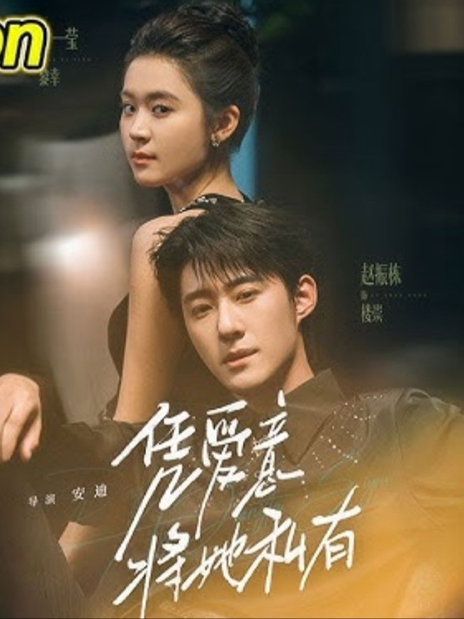 Hãy Yêu Thương Cô Ấy - 凭爱意将她私有