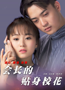 Hoa Khôi Bên Hội Trưởng - Yes, My Lord.