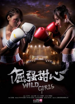 Khuất Cường Cam Tâm - Wild Girls