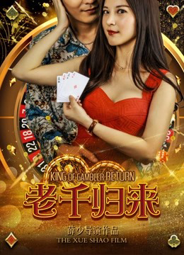 Lão Thiên Trở Về - The King Of Gambler Returns