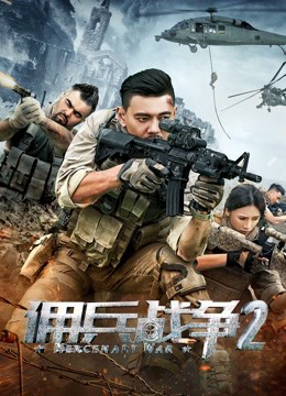 Lính Đánh Thuê 2 - Mercenary War 2