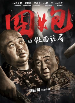 Lúng Túng Trong Bộ Mặt Giả - Secret Of The Masks