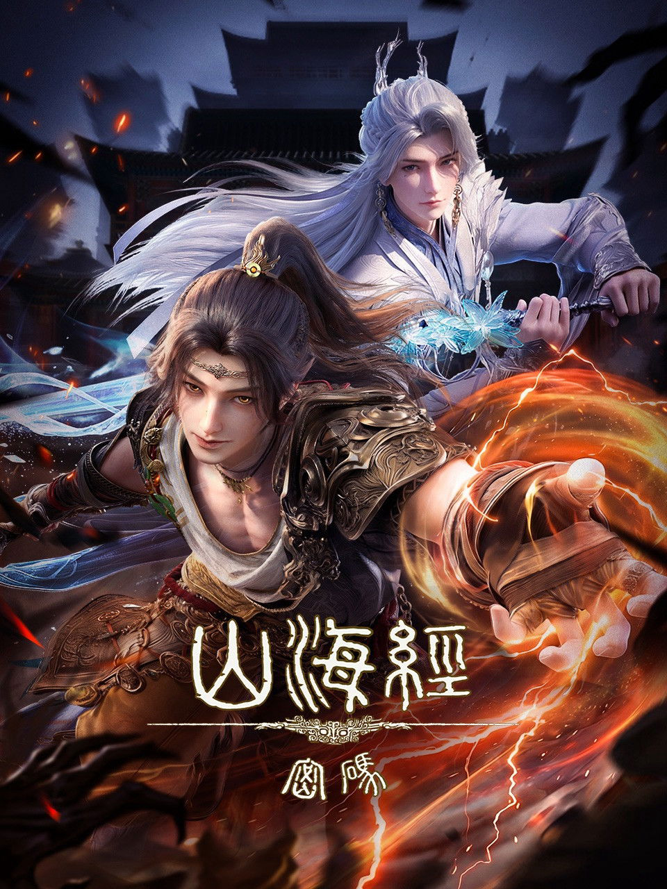 Mật Mã Sơn Hải Kinh - Threads Of Fate：a War Untold