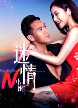 Mê Tình N Tiếng - Start Over Night