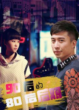 Mẹ Ghẻ 8X Của 9X - My Stepmother