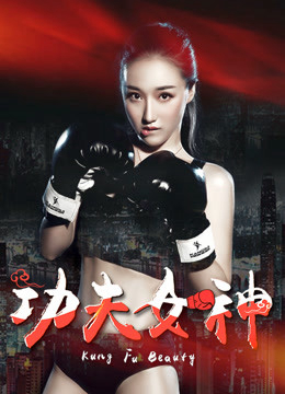 Nữ Thần Kongfu - Kongfu Goddess