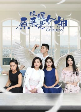 Ồ Đó Là Nữ Thần! - Wow! The Goddess!
