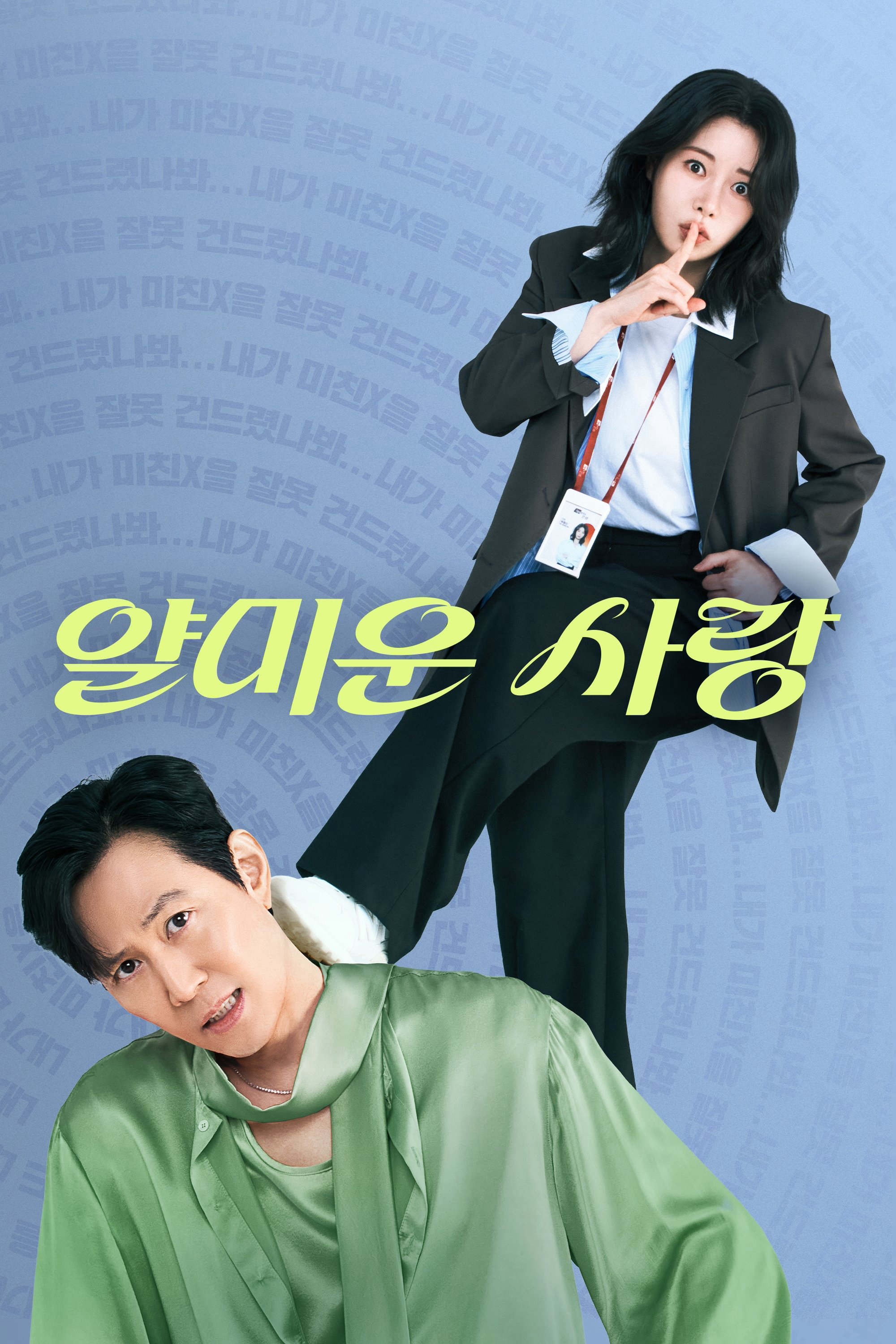 Rất Vui Không Gặp Em - Nice To Not Meet You